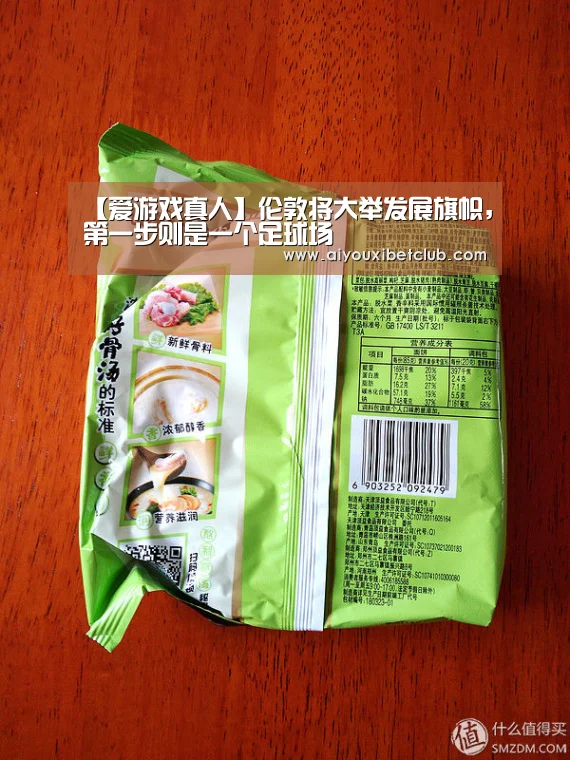 【爱游戏真人】伦敦将大举发展旗帜,第一步则是一个足球场(图1) 爱游戏下载