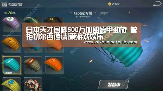 日本天才国脚500万加盟德甲劲旅 曾拒切尔西邀请|爱游戏娱乐(图3) 爱游戏下载