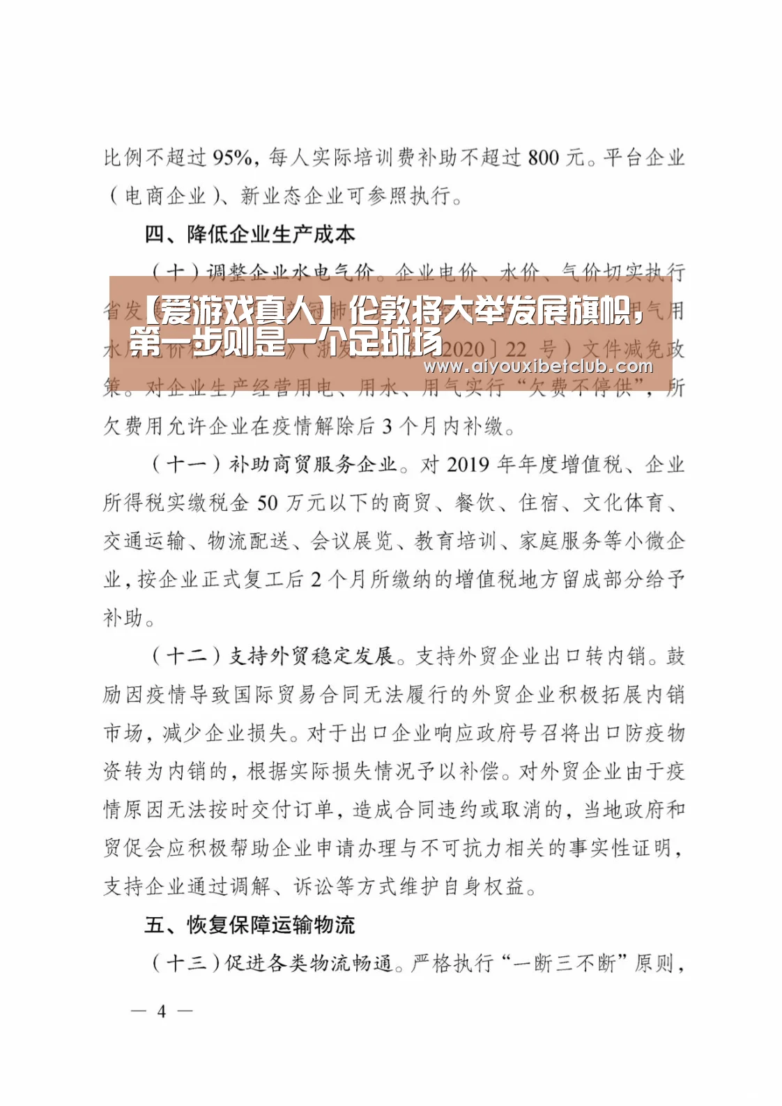 【爱游戏真人】伦敦将大举发展旗帜,第一步则是一个足球场(图3) 爱游戏百家乐