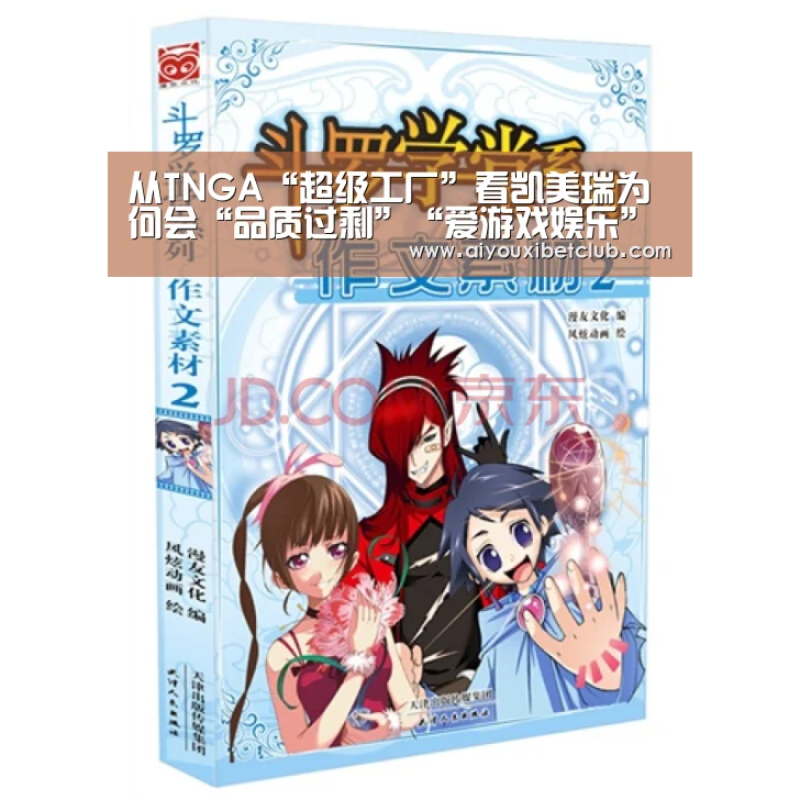 从TNGA“超级工厂”看凯美瑞为何会“品质过剩”“爱游戏娱乐”(图1) 爱游戏真人